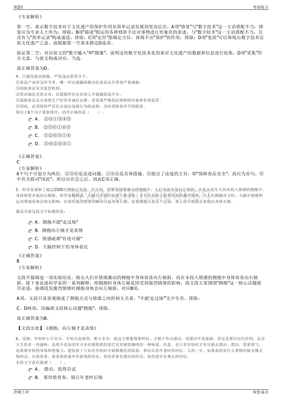 2024年福建宁德市北区污水处理有限公司招聘笔试冲刺题（带答案解析）.pdf_第2页