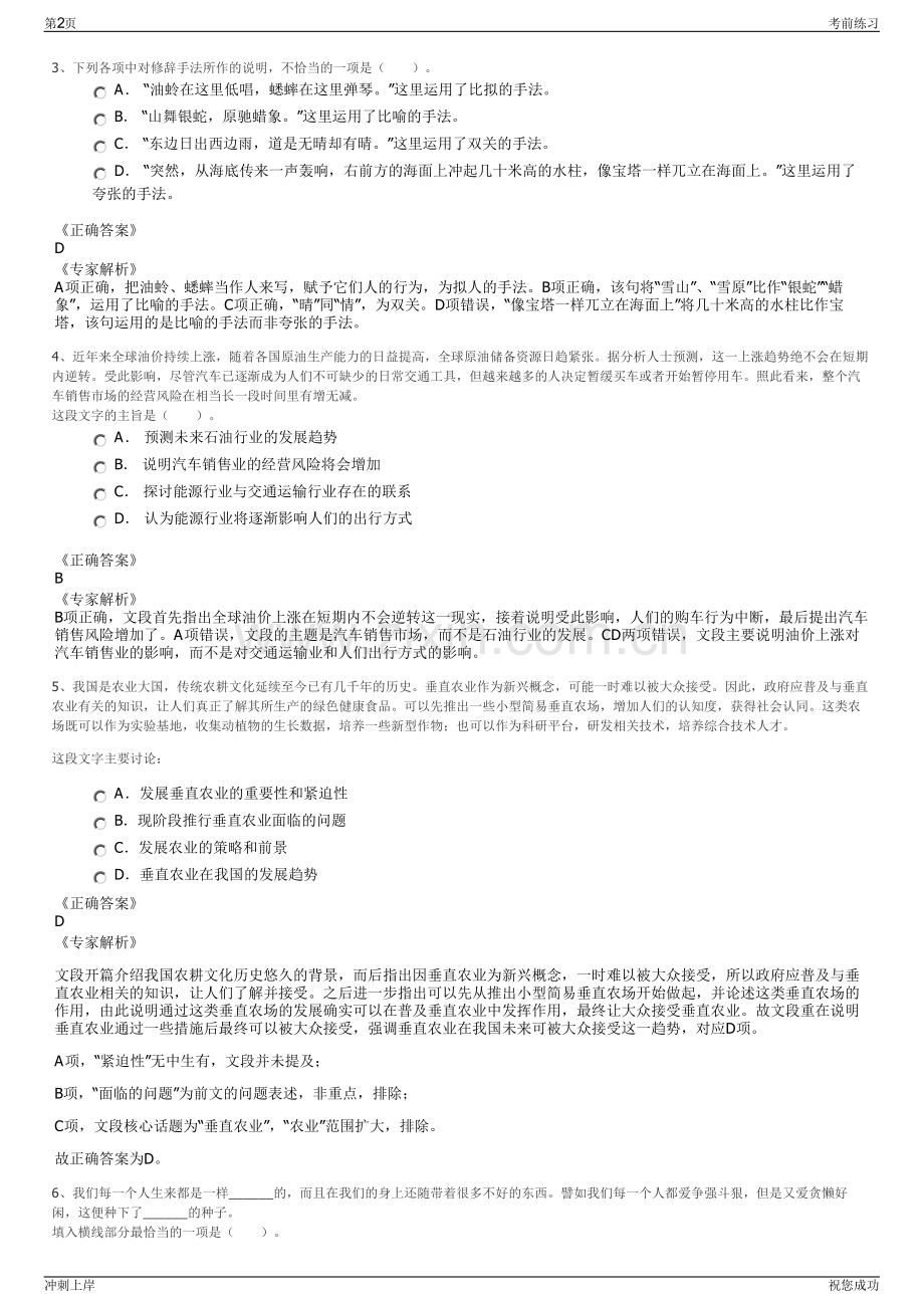 2024年云南保山市永昌投资开发有限公司招聘笔试冲刺题（带答案解析）.pdf_第2页