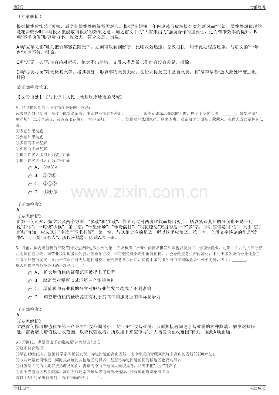 2024年乐山市犍为县县属重点国有企业招聘笔试冲刺题（带答案解析）.pdf_第2页