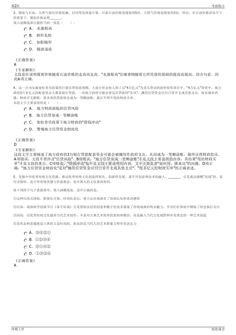 2024年安徽阜阳市城市建设投资有限公司招聘笔试冲刺题（带答案解析）.pdf_第2页