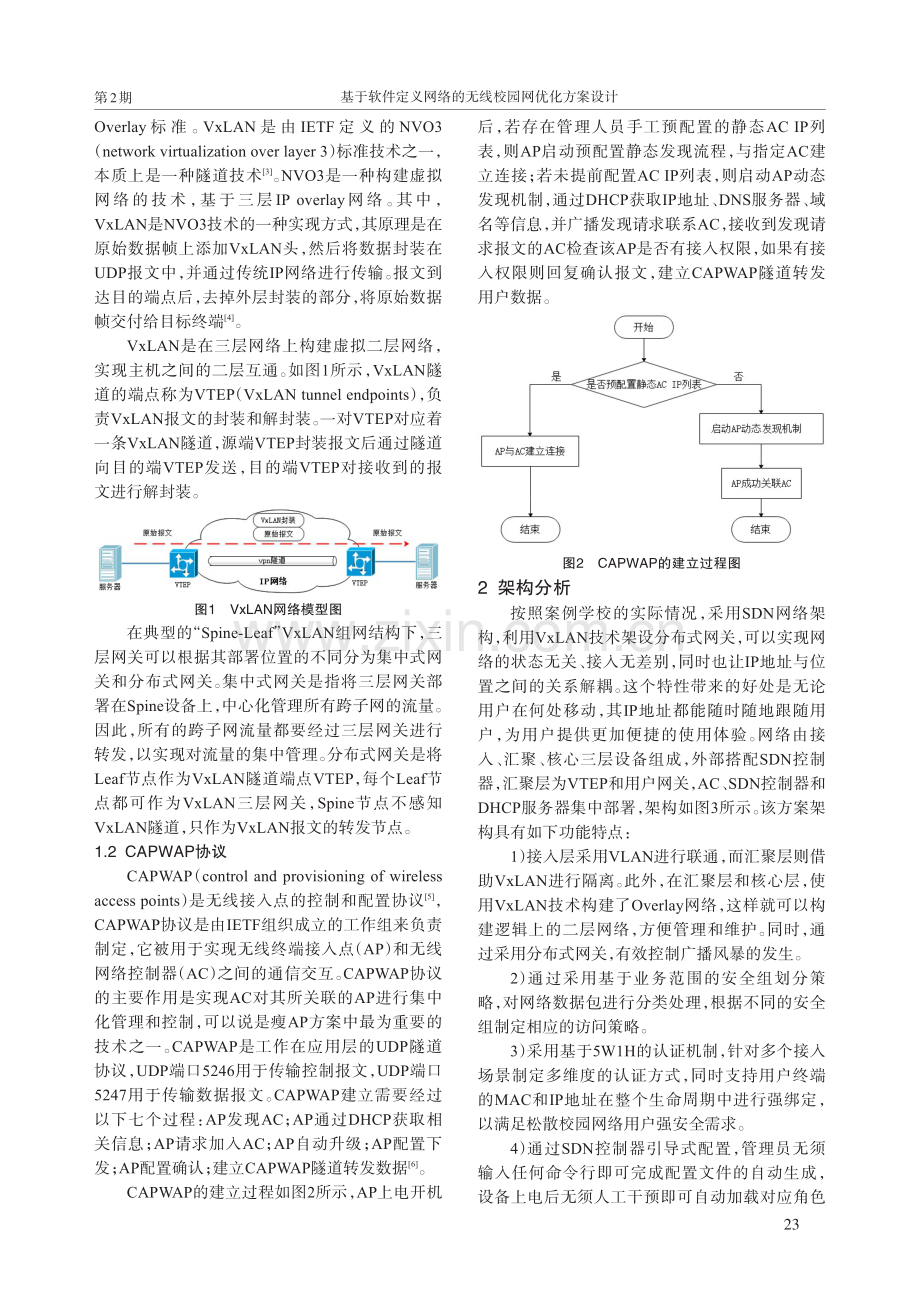 基于软件定义网络的无线校园网优化方案设计.pdf_第2页