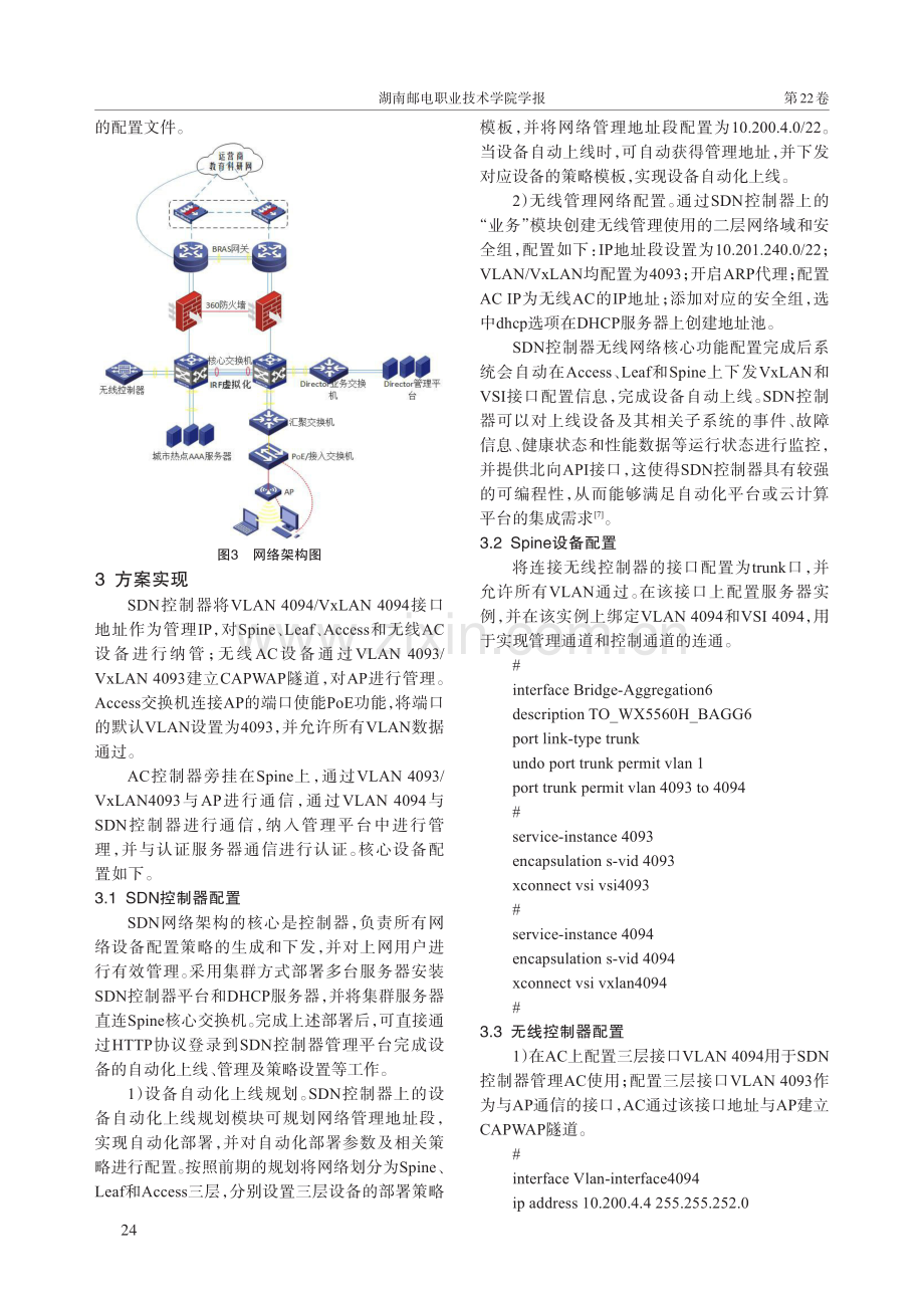 基于软件定义网络的无线校园网优化方案设计.pdf_第3页