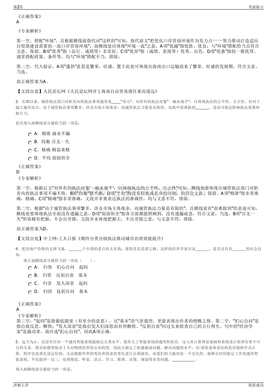 2024年广东三水发展控股投资有限公司招聘笔试冲刺题（带答案解析）.pdf_第2页