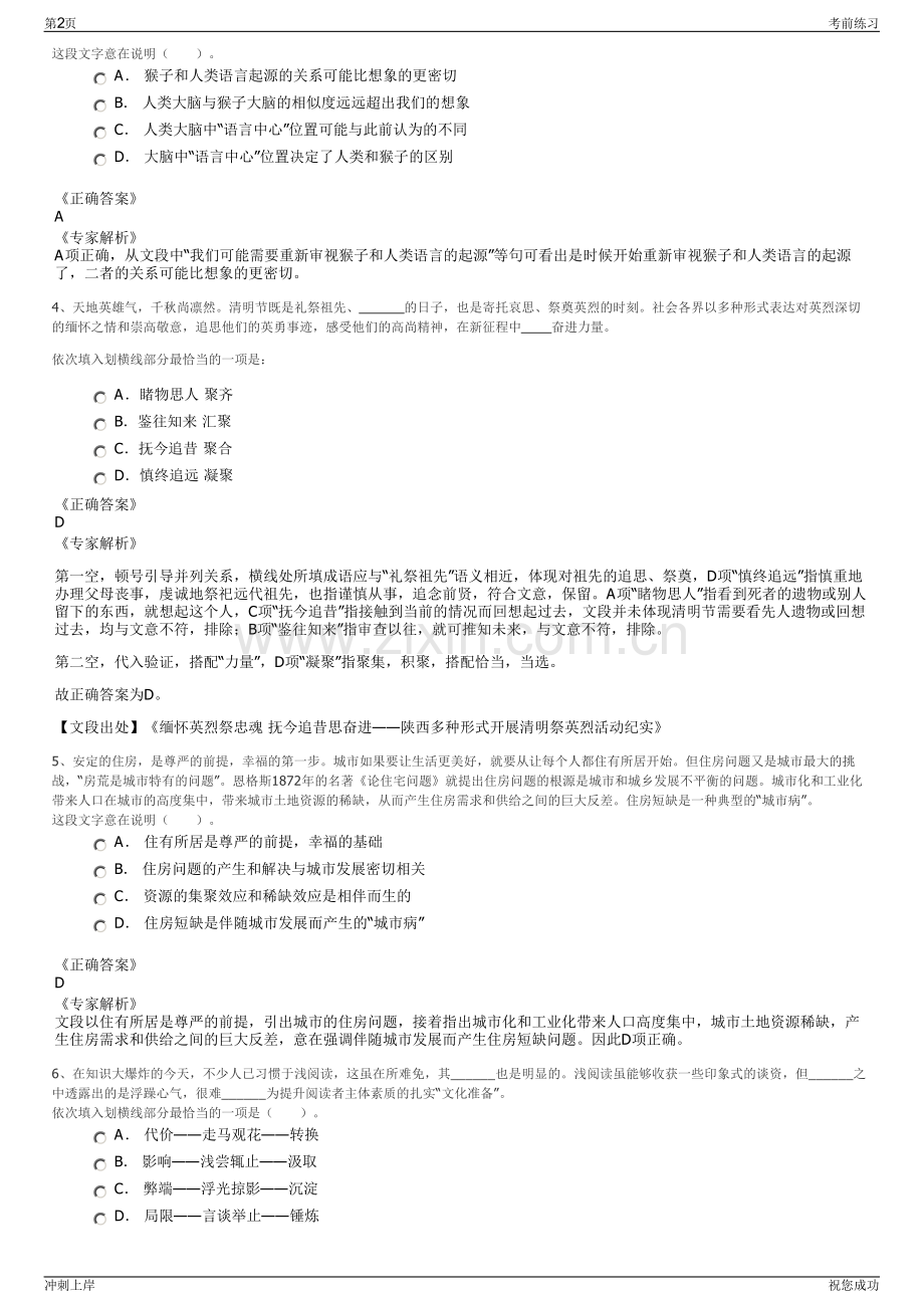 2024年陕西商南金丝峡旅游发展有限公司招聘笔试冲刺题（带答案解析）.pdf_第2页