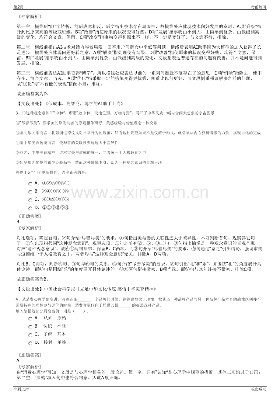 2024年贵州绥阳县华康交通工程建设公司招聘笔试冲刺题（带答案解析）.pdf_第2页