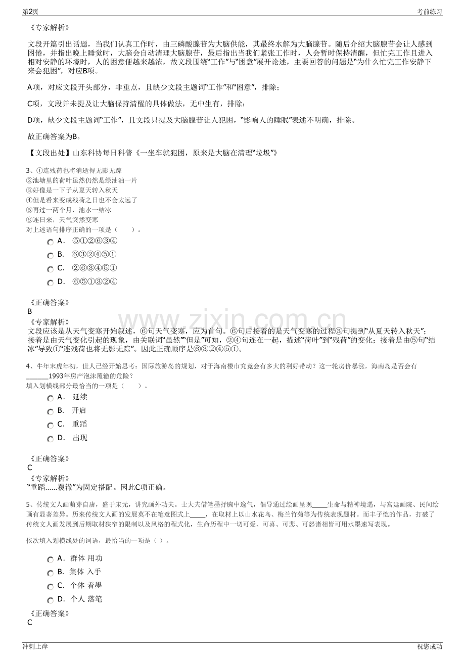 2024年广西平果金通投资集团有限公司招聘笔试冲刺题（带答案解析）.pdf_第2页