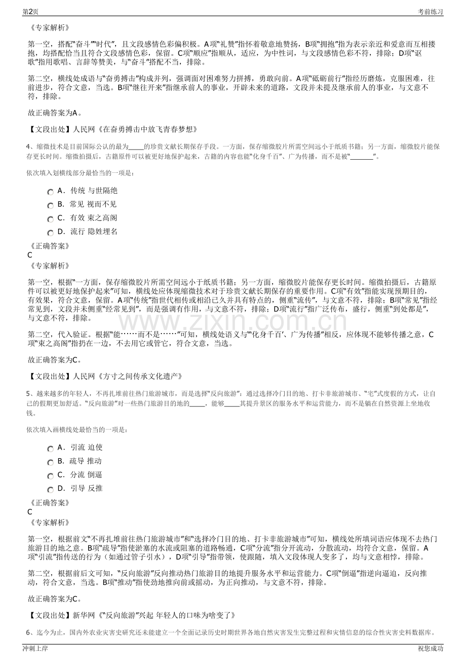 2024年福建平潭综合实验区金融控股集团招聘笔试冲刺题（带答案解析）.pdf_第2页