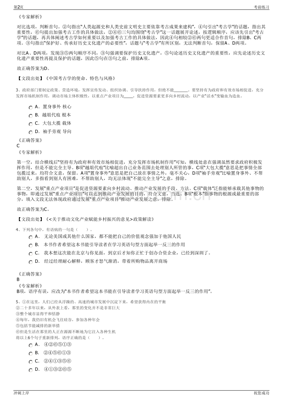 2024年云南珠江源文化旅游投资开发公司招聘笔试冲刺题（带答案解析）.pdf_第2页