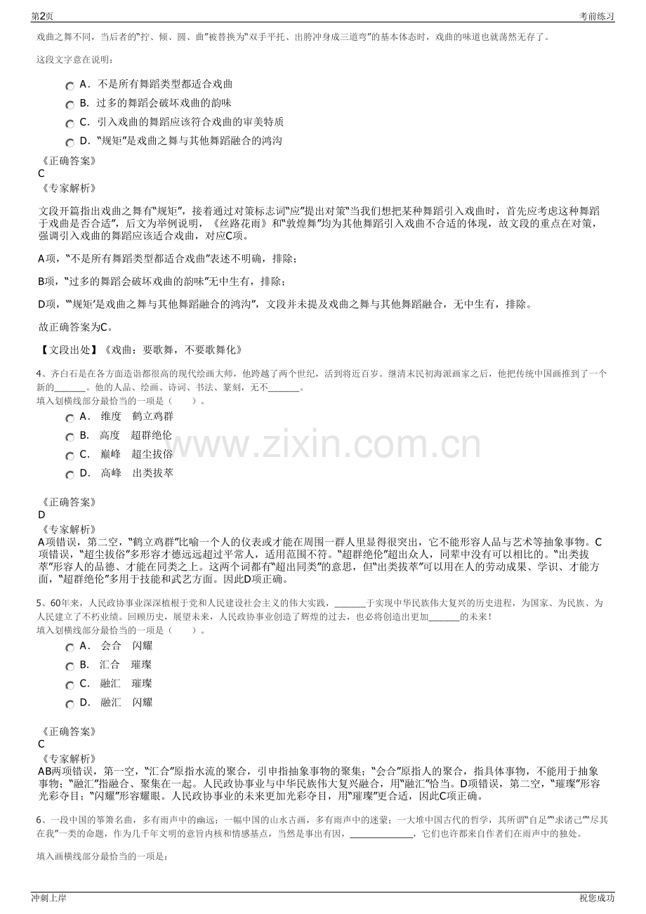 2024年安徽省兴泰融资担保集团有限公司招聘笔试冲刺题（带答案解析）.pdf_第2页