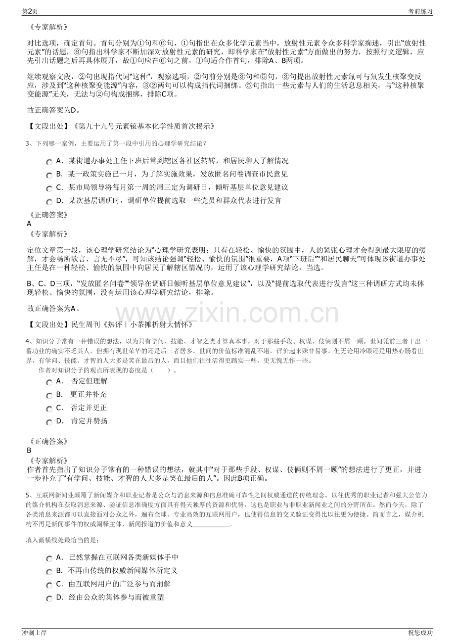 2024年湖南省农业信贷融资担保有限公司招聘笔试冲刺题（带答案解析）.pdf_第2页