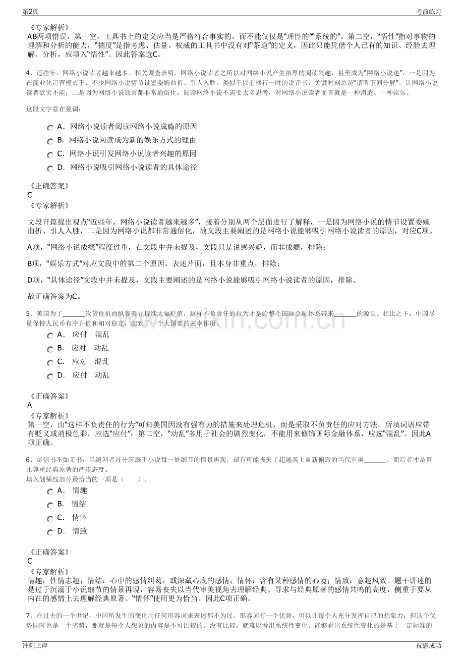 2024年湖北汉阳区国有房产经营管理公司招聘笔试冲刺题（带答案解析）.pdf_第2页