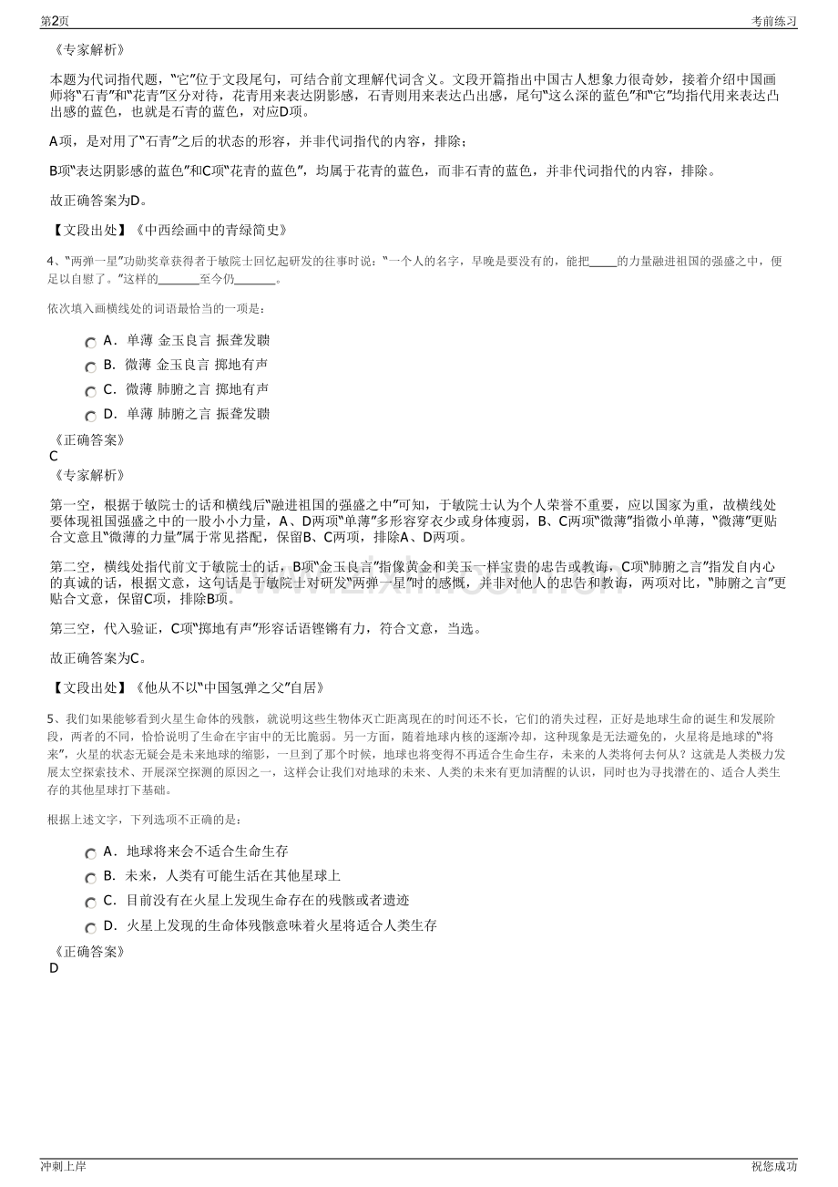 2024年衢州常山县农村投资集团有限公司招聘笔试冲刺题（带答案解析）.pdf_第2页
