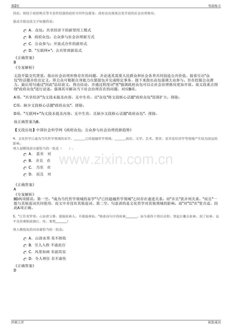 2024年通用技术国际下属单位管理岗位招聘笔试冲刺题（带答案解析）.pdf_第2页