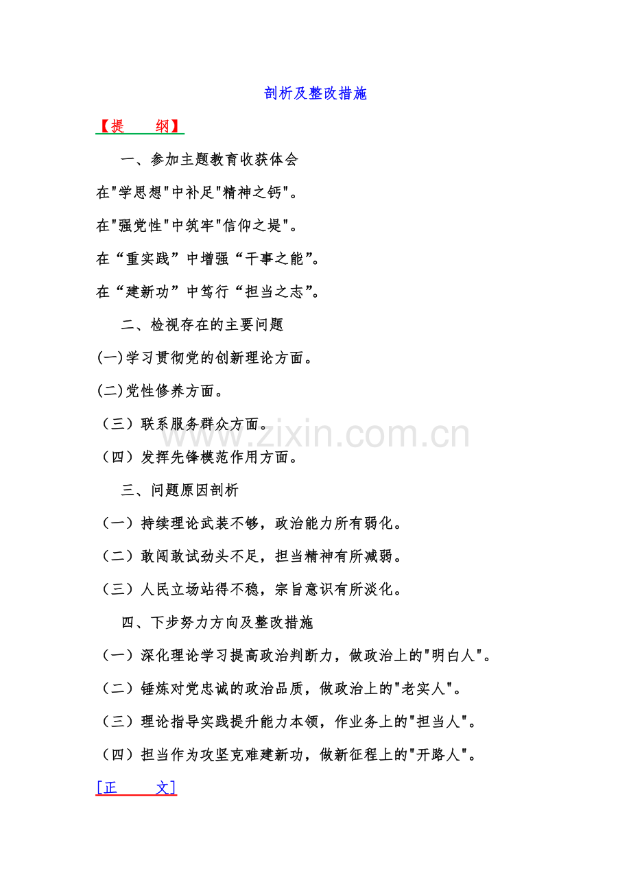 2023年围绕“检视联系服务群众情况看为身边群众做了什么实事好事还有哪些差距”等四个检视方面存在的问题剖析及整改措施、发言提纲材料【两篇文】.docx_第2页
