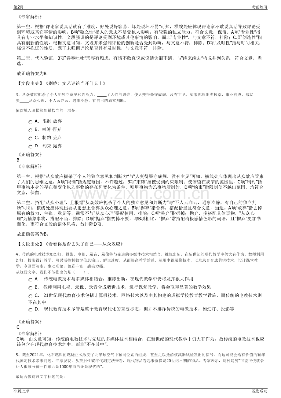 2024年湖北长江传媒国际旅行社有限公司招聘笔试冲刺题（带答案解析）.pdf_第2页