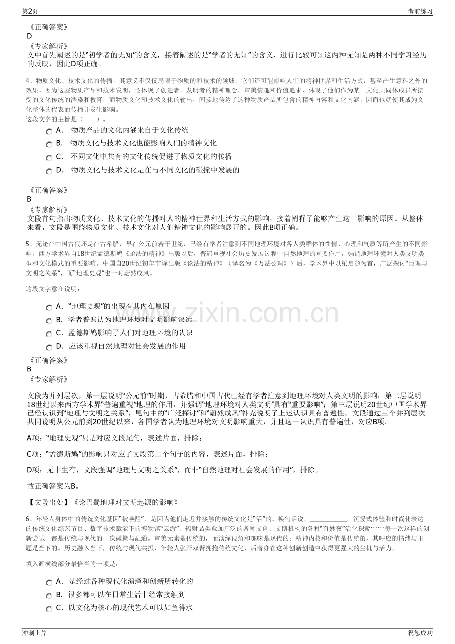 2024年上海虹口区无锡瀚澜水利科技公司招聘笔试冲刺题（带答案解析）.pdf_第2页