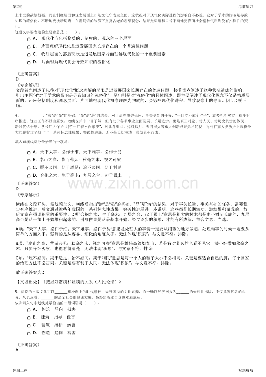 2024年江西中科可控产业发展有限公司招聘笔试冲刺题（带答案解析）.pdf_第2页