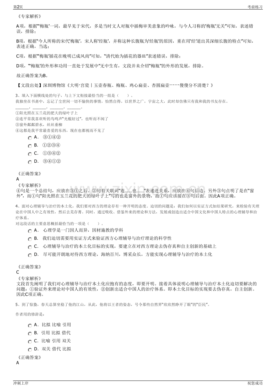 2024年安徽黄山徽州区融资担保有限公司招聘笔试冲刺题（带答案解析）.pdf_第2页