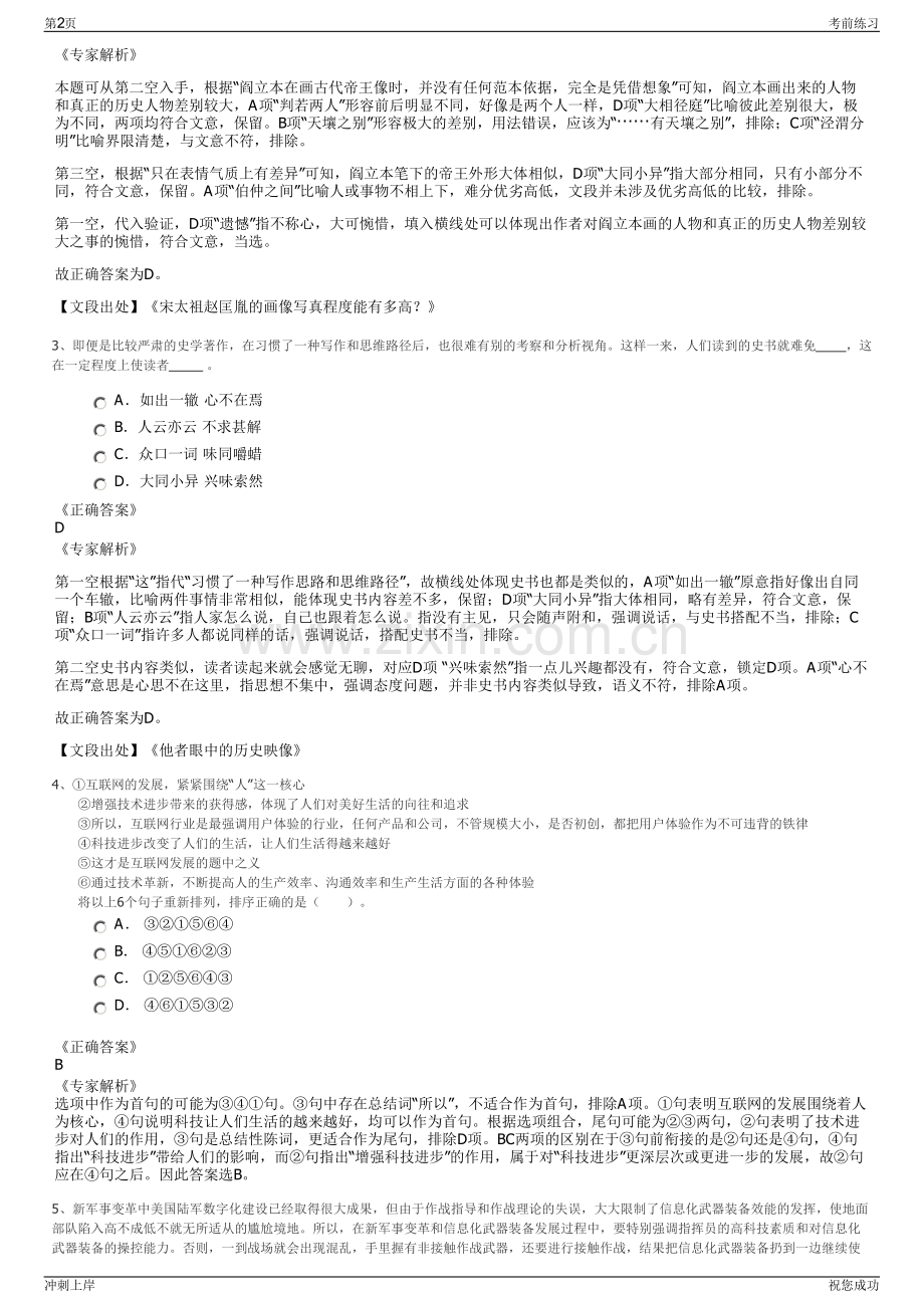 2024年金华国贸云商供应链管理有限公司招聘笔试冲刺题（带答案解析）.pdf_第2页