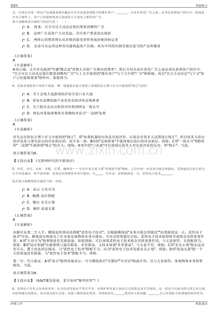 2024年嘉睿派遣至水利局下属国有企业招聘笔试冲刺题（带答案解析）.pdf_第2页