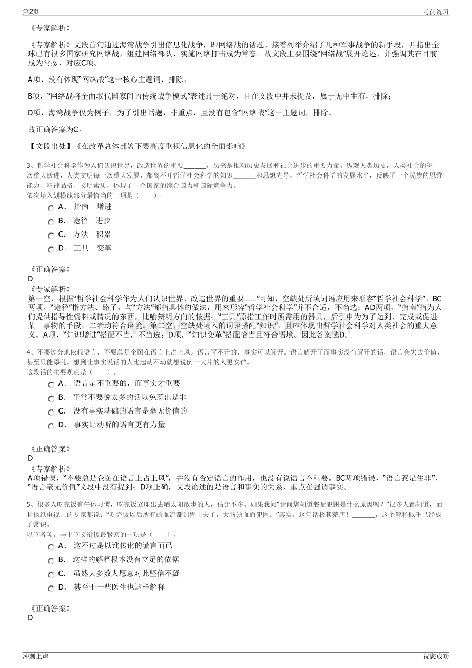 2024年浙江嘉兴市海宁金融投资有限公司招聘笔试冲刺题（带答案解析）.pdf_第2页