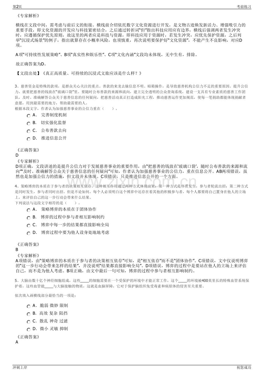 2024年贵州大方县农牧投资集团有限公司招聘笔试冲刺题（带答案解析）.pdf_第2页