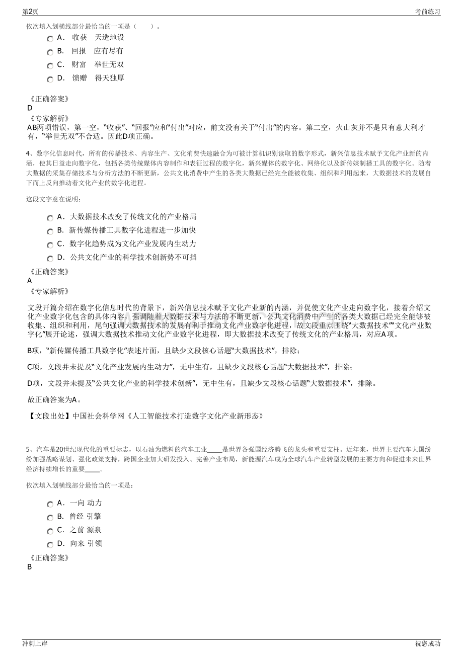 2024年福建福州市水务文化旅游有限公司招聘笔试冲刺题（带答案解析）.pdf_第2页