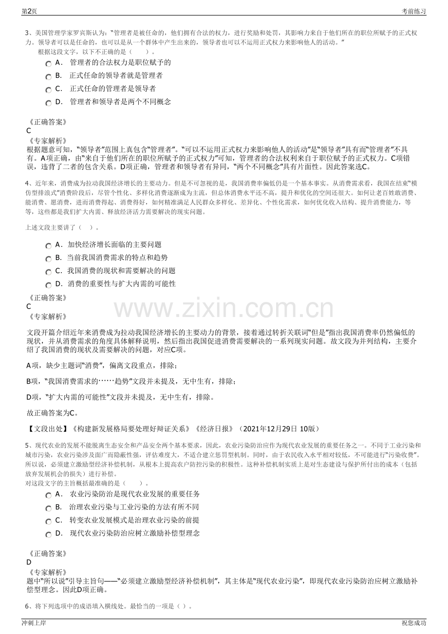 2024年湖北武汉天龙黄鹤楼酒业有限公司招聘笔试冲刺题（带答案解析）.pdf_第2页