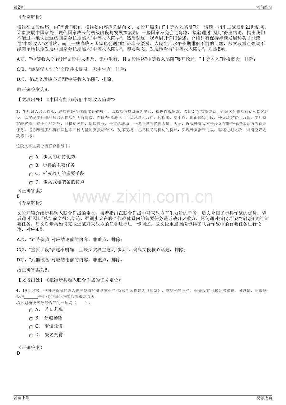 2024年习水县康路交通投资有限责任公司招聘笔试冲刺题（带答案解析）.pdf_第2页