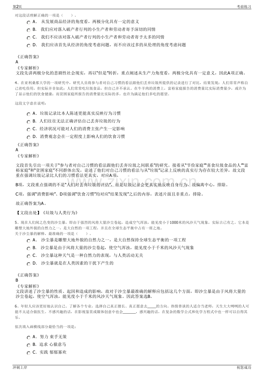 2024年山西晋城市市政公用集团有限公司招聘笔试冲刺题（带答案解析）.pdf_第2页