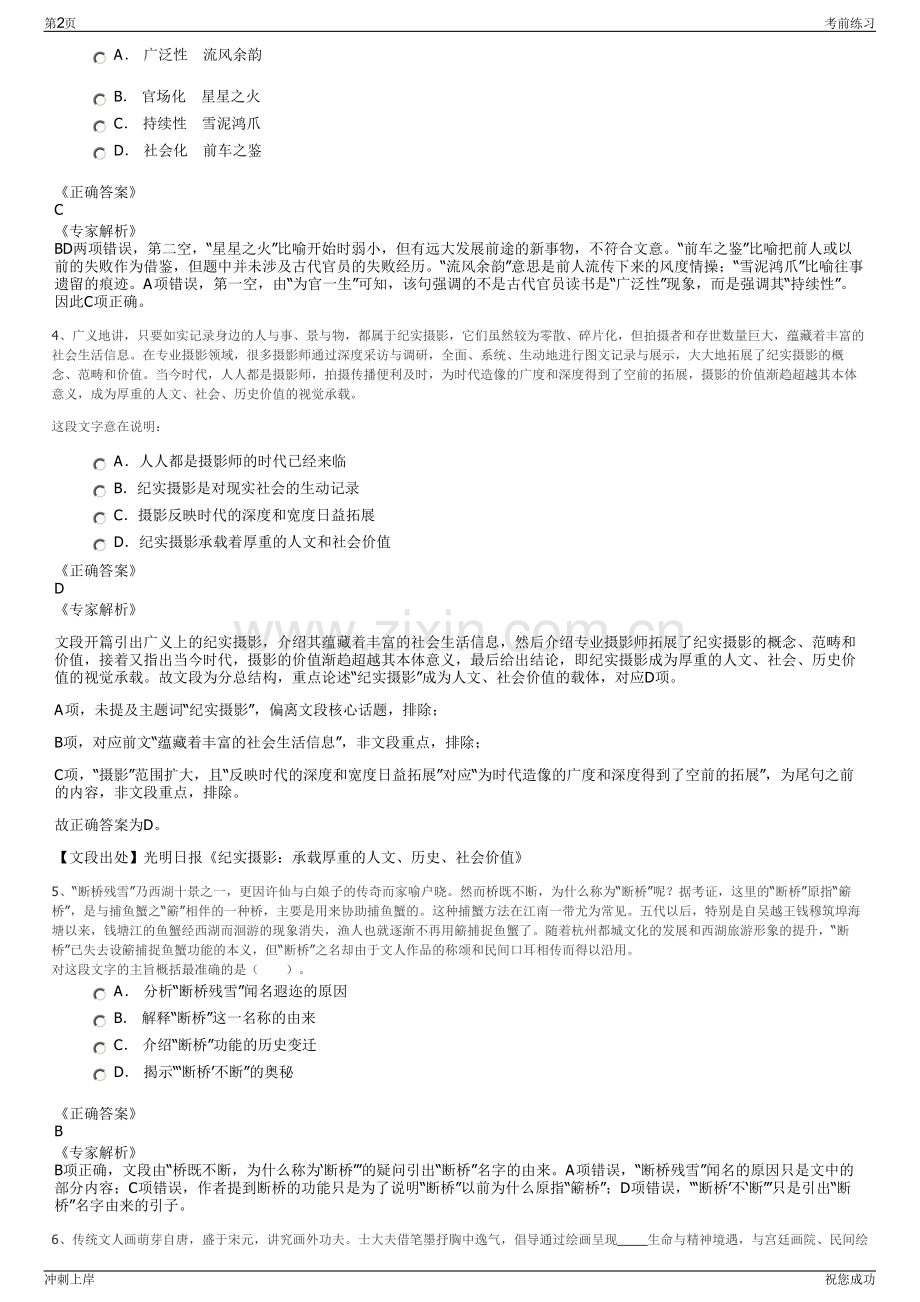 2024年河北唐山市曹妃甸区公共交通公司招聘笔试冲刺题（带答案解析）.pdf_第2页
