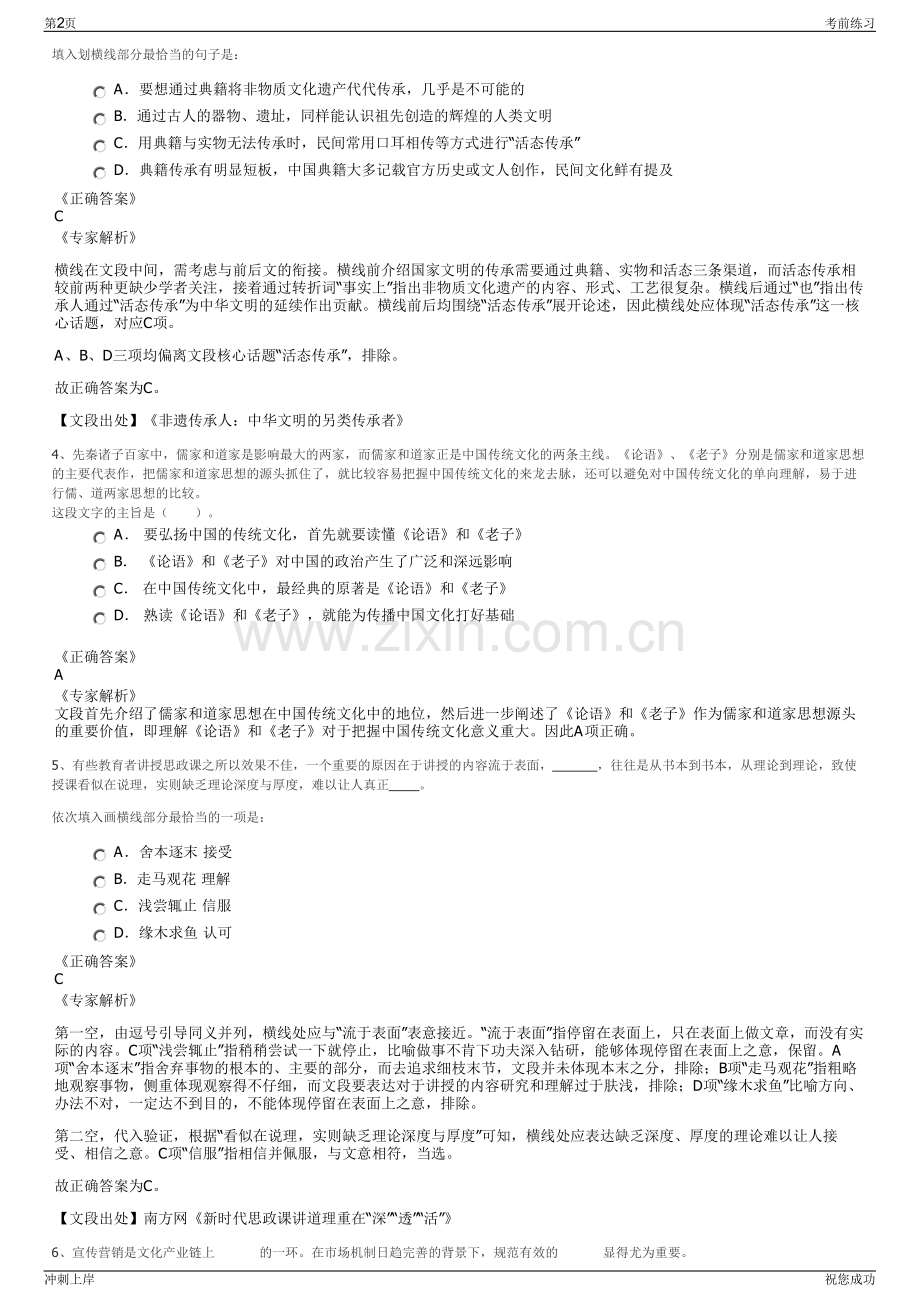 2024年浙江萧山区湘湖旅游控股有限公司招聘笔试冲刺题（带答案解析）.pdf_第2页