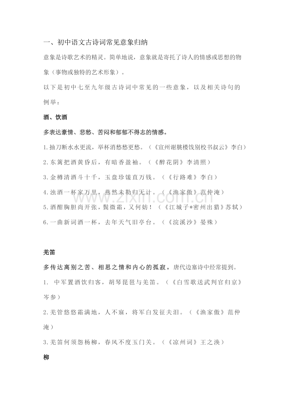 初中语文考试古诗词鉴赏基础知识梳理.docx_第1页