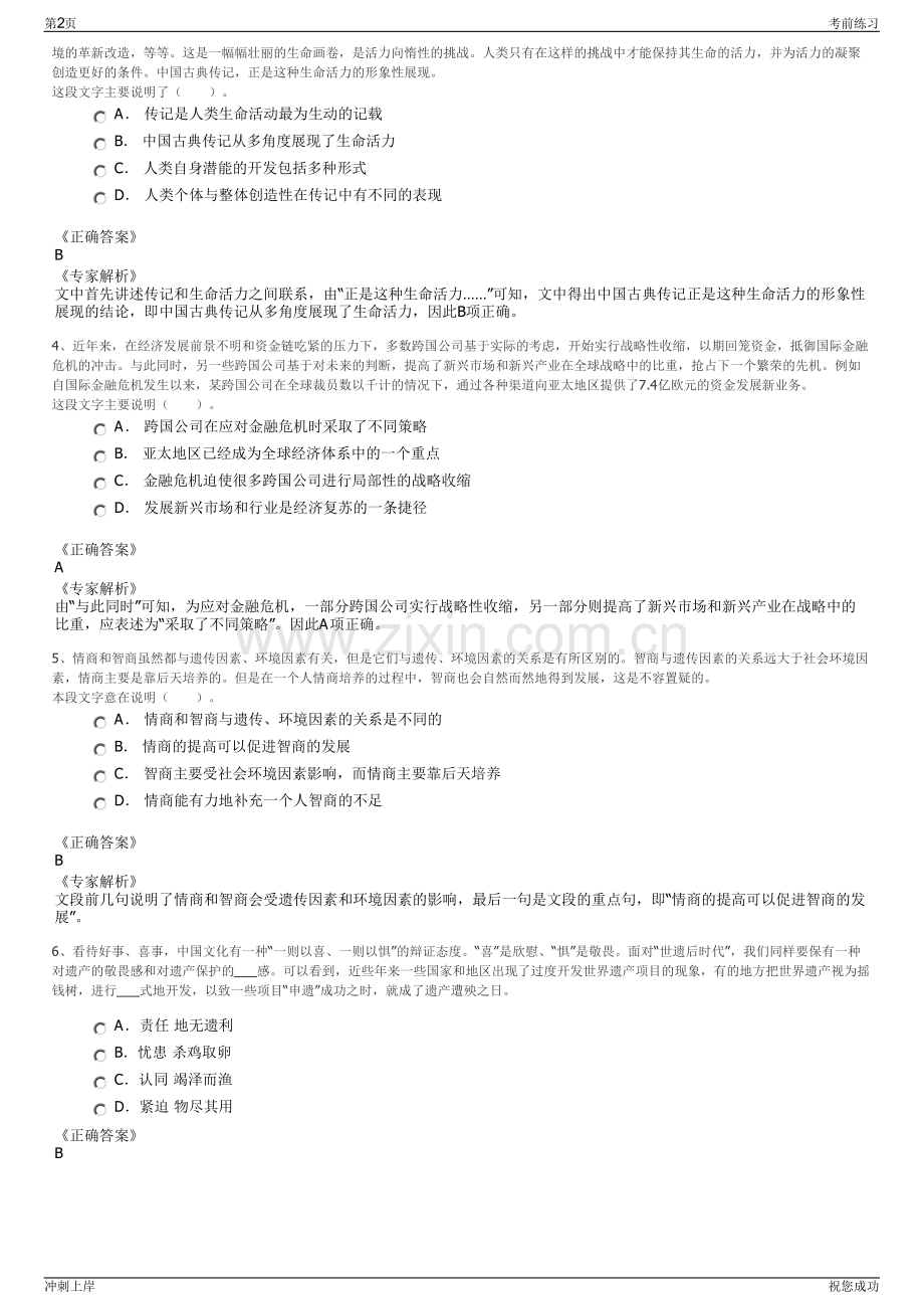 2024年贵州省广源建设集团有限责任公司招聘笔试冲刺题（带答案解析）.pdf_第2页