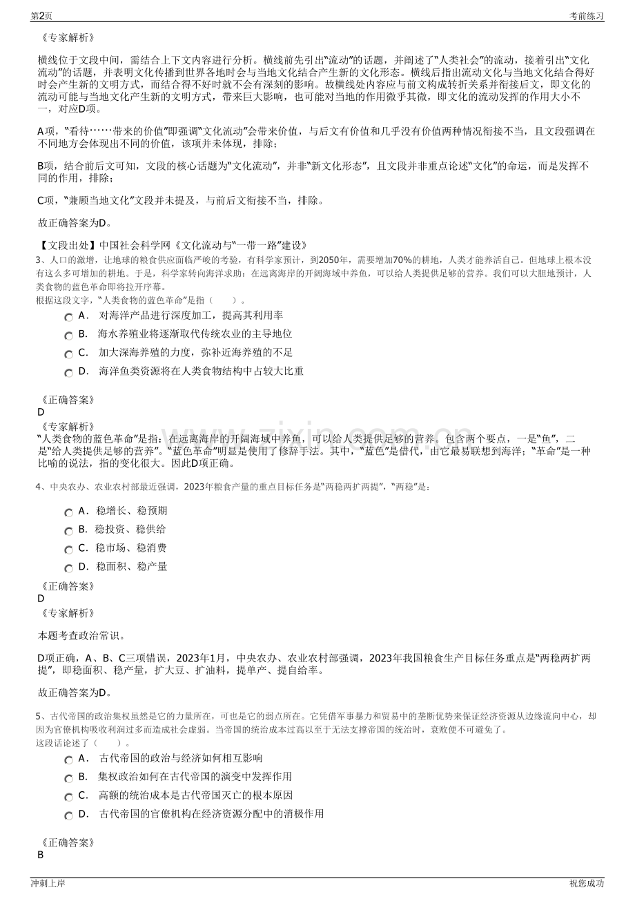 2024年福建泉州市闽安汽车租赁有限公司招聘笔试冲刺题（带答案解析）.pdf_第2页