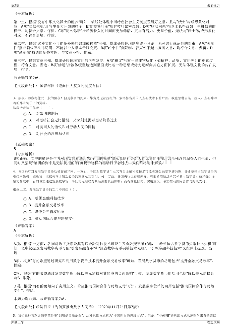 2024年国家电投党校战略研究院综合部招聘笔试冲刺题（带答案解析）.pdf_第2页