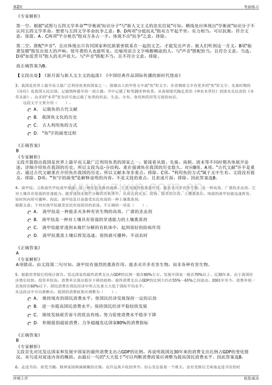 2024年西安西电变压器配套设备有限公司招聘笔试冲刺题（带答案解析）.pdf_第2页