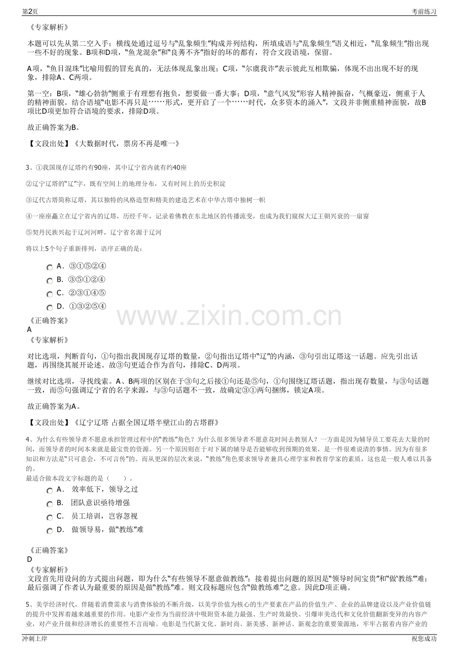 2024年山东烟台市福山投资发展有限公司招聘笔试冲刺题（带答案解析）.pdf_第2页