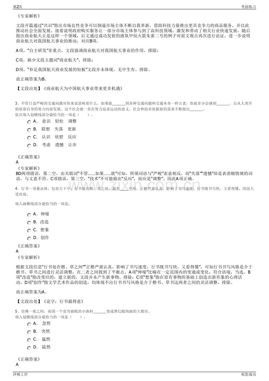 2024年甘肃兰州市轨道物业管理有限公司招聘笔试冲刺题（带答案解析）.pdf_第2页