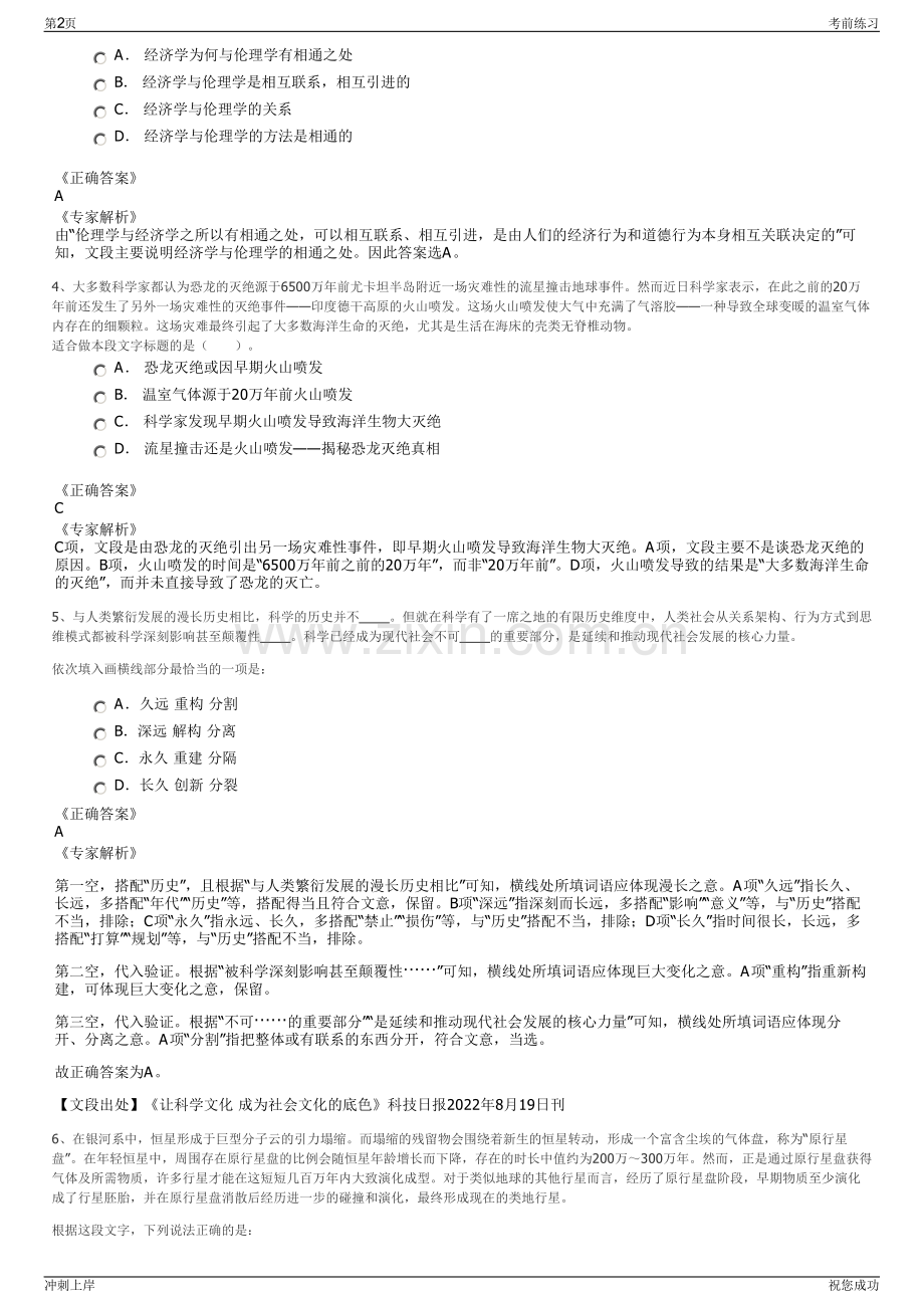 2024年江西赣州市会昌县供应链有限公司招聘笔试冲刺题（带答案解析）.pdf_第2页