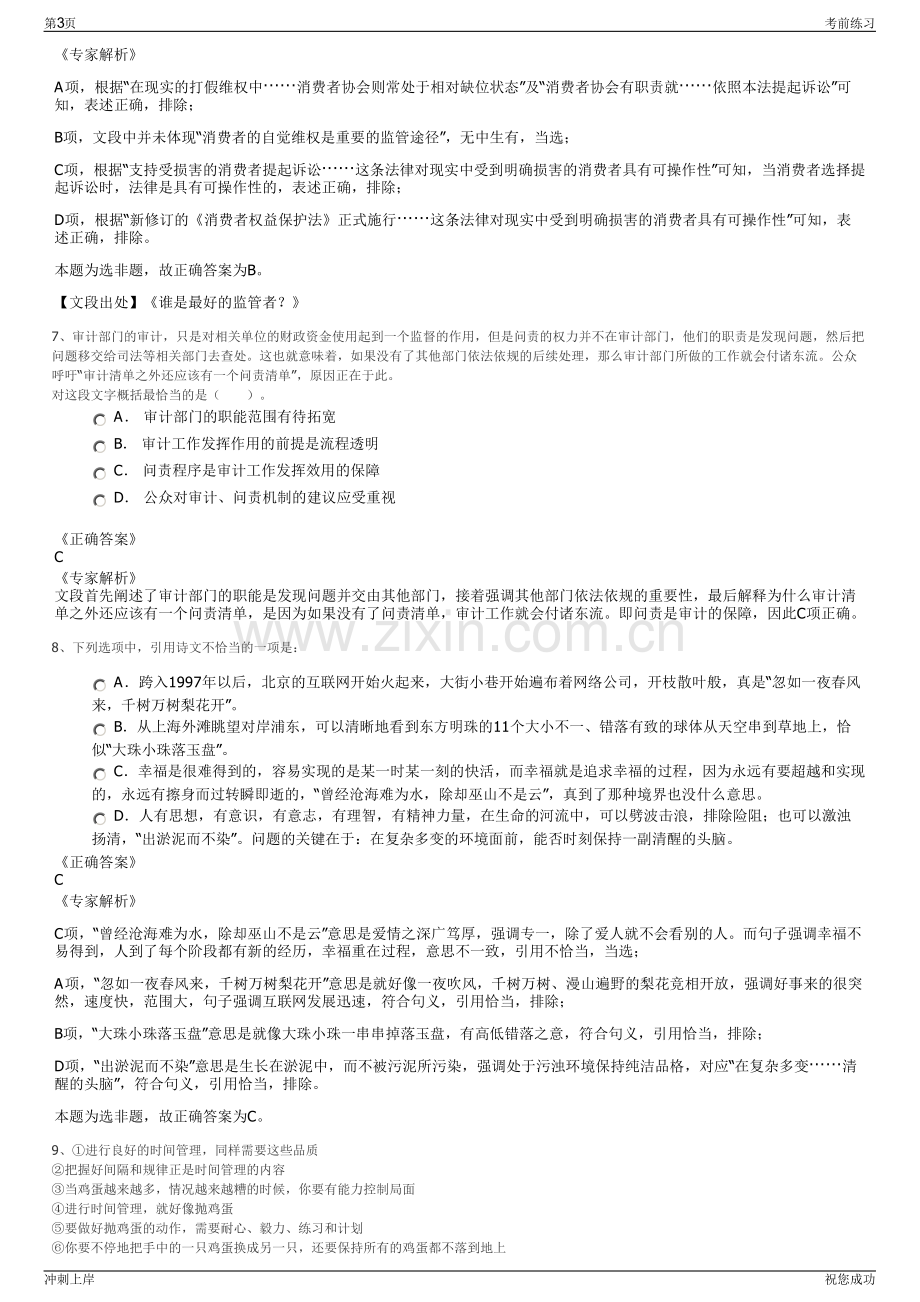 2024年安徽蚌埠眼视光光学科技有限公司招聘笔试冲刺题（带答案解析）.pdf_第3页