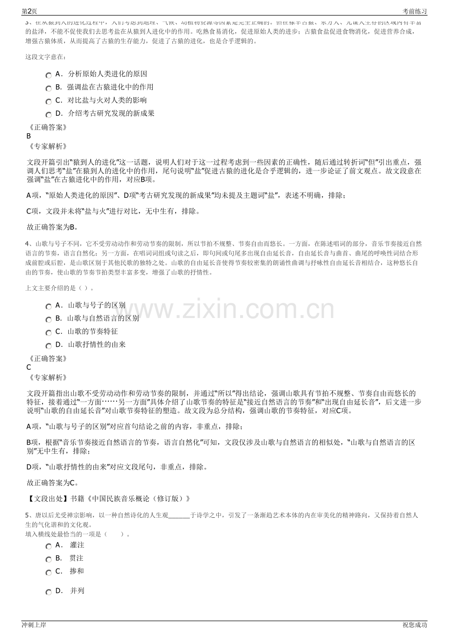2024年福建福州数据技术研究院有限公司招聘笔试冲刺题（带答案解析）.pdf_第2页