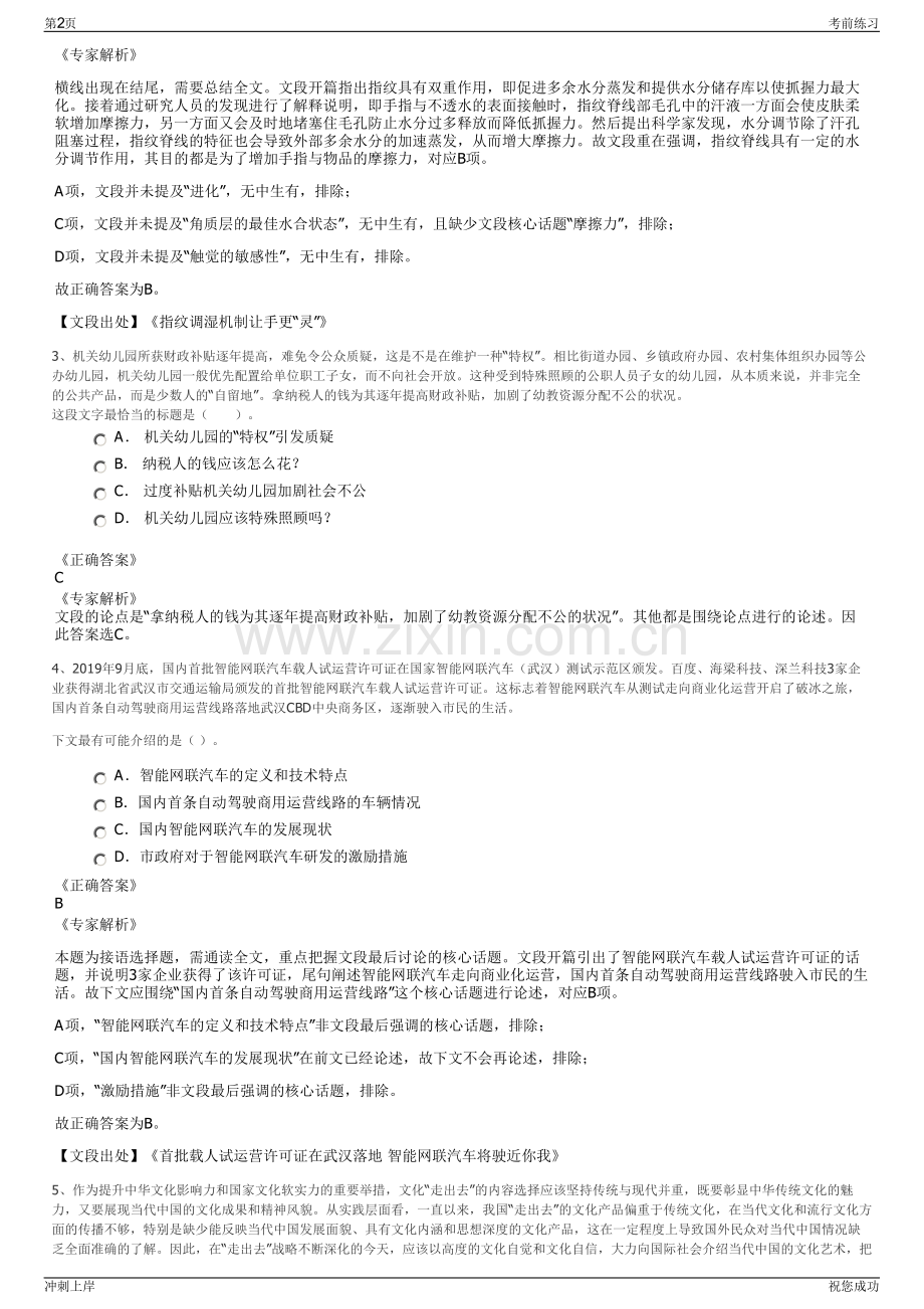 2024年中国人民财产保险辽宁盘锦分公司招聘笔试冲刺题（带答案解析）.pdf_第2页