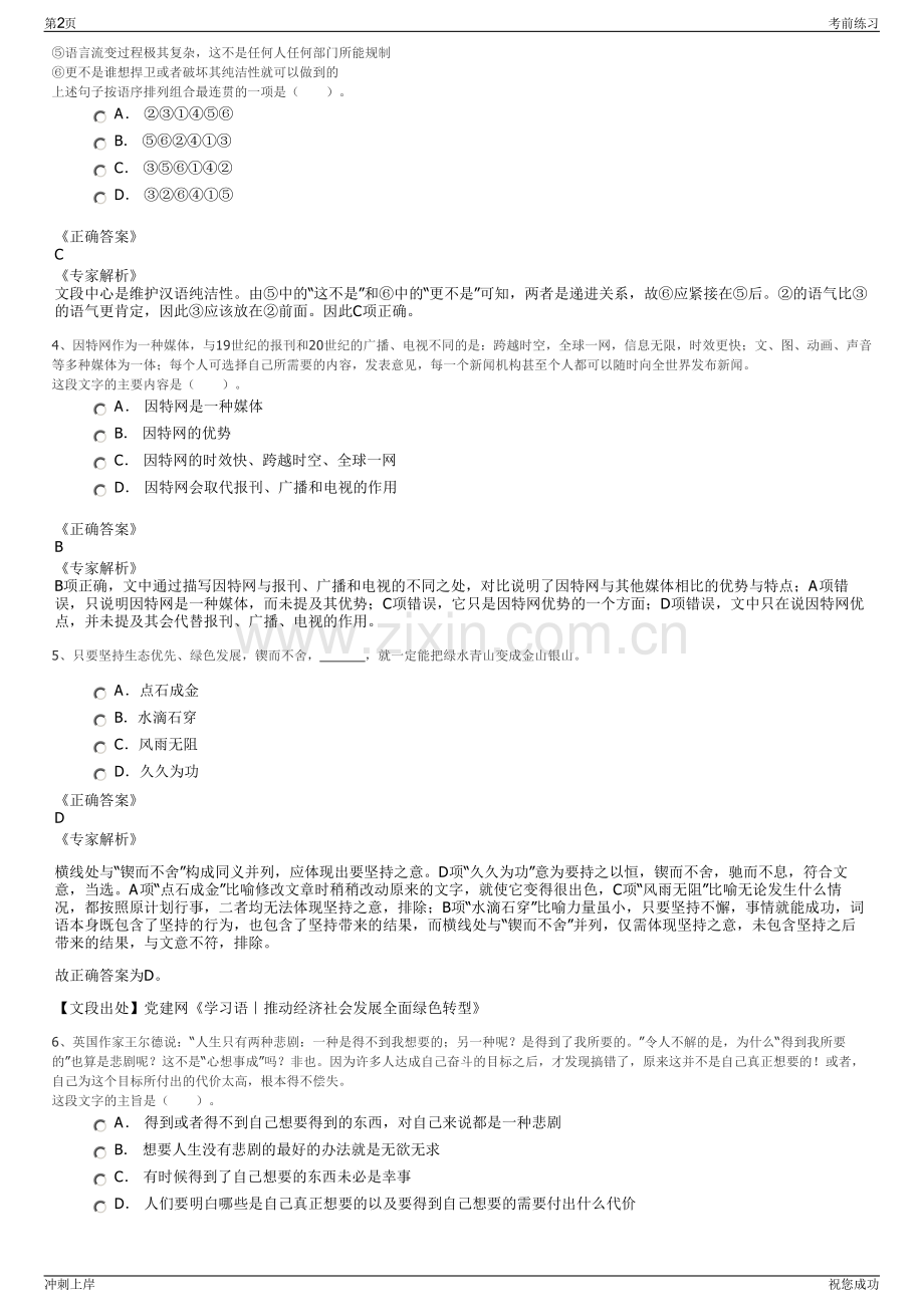 2024年安徽滁州市亭城文旅集团及子公司招聘笔试冲刺题（带答案解析）.pdf_第2页