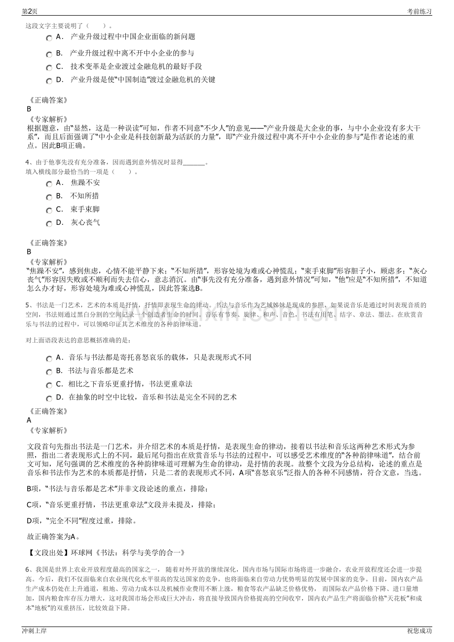 2024年浙江国企杭州富阳传媒有限公司招聘笔试冲刺题（带答案解析）.pdf_第2页