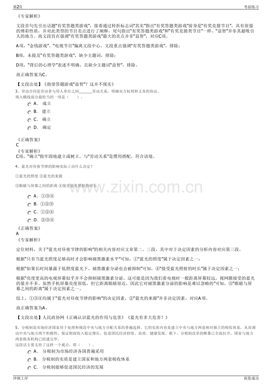 2024年贵州清镇市产业投资有限责任公司招聘笔试冲刺题（带答案解析）.pdf_第2页