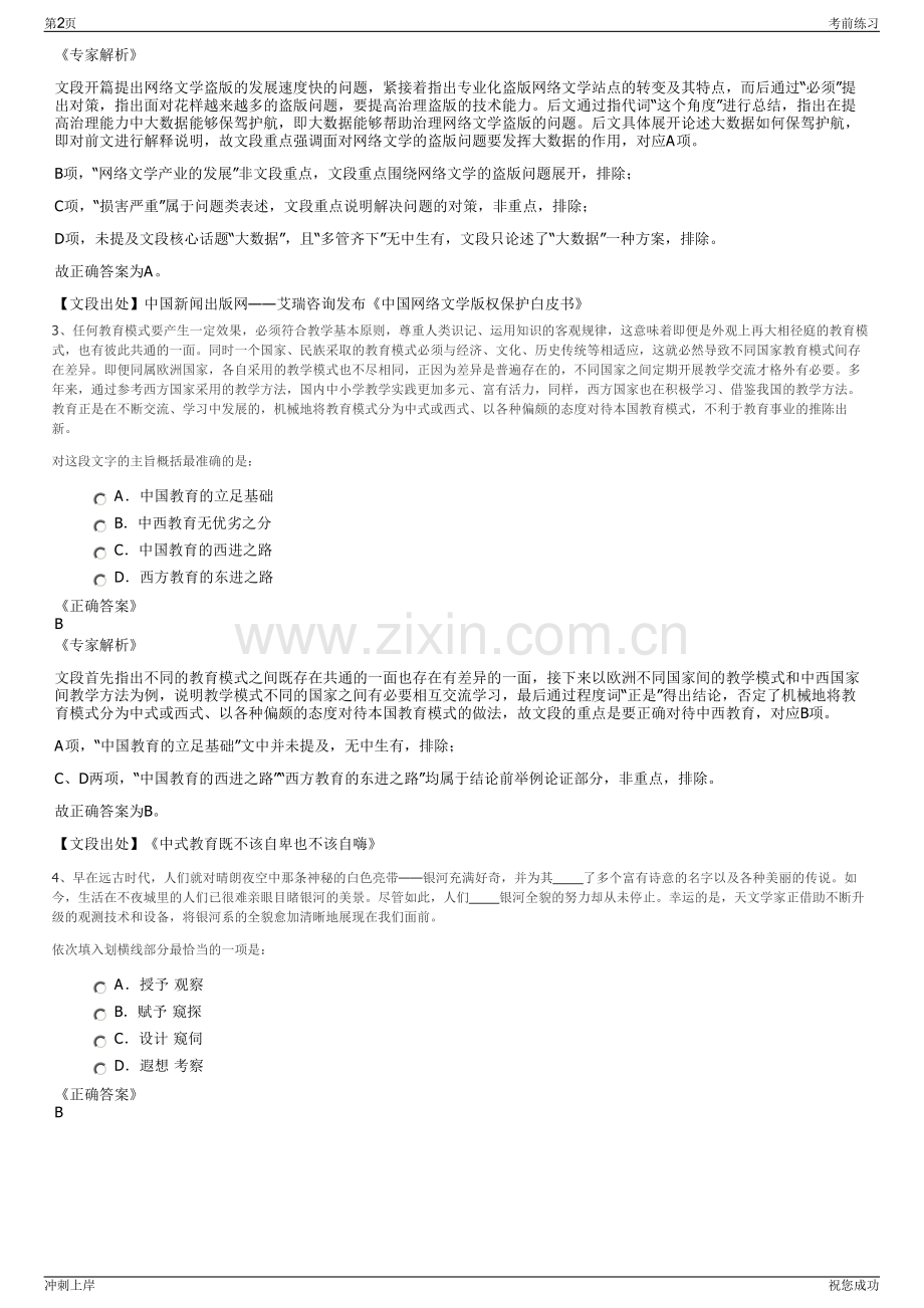 2024年辽宁省能源集团所属铁法能源公司招聘笔试冲刺题（带答案解析）.pdf_第2页