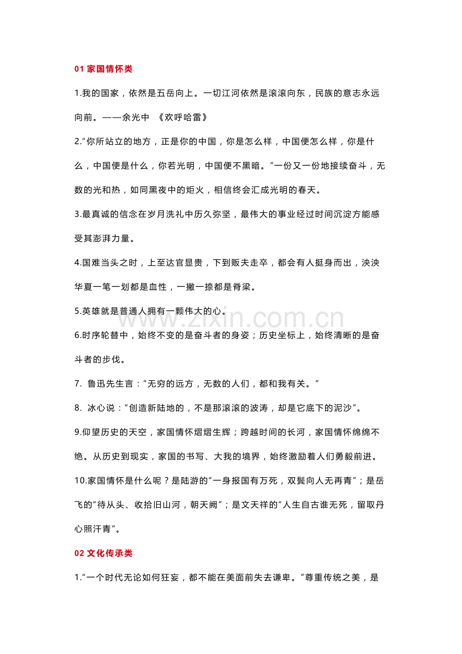 初中语文100个万能的神仙级作文金句.docx_第1页
