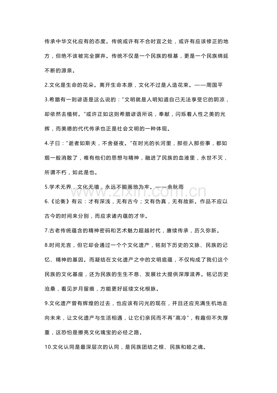 初中语文100个万能的神仙级作文金句.docx_第2页