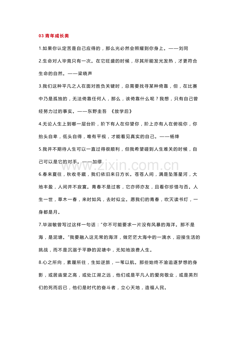 初中语文100个万能的神仙级作文金句.docx_第3页